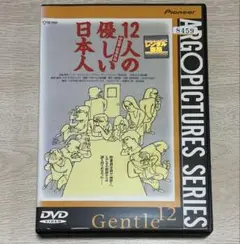 The Gentle Twelve 12人の優しい日本人 DVD Amazon.co.jp: The Gentle Twelve 12人の優しい日本人 DVD