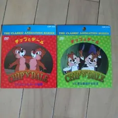 【DISNEY】チップとデールDVDセット