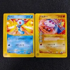 ポケモンカードe バルキー マクドナルド プロモの通販 希少商品