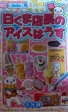 2025年最新】白くま店長のアイスはうすの人気アイテム - メルカリ