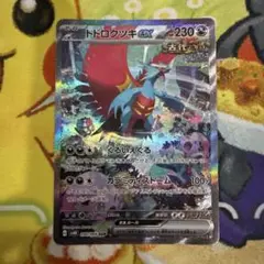 ポケモンカード　トドロクツキex SAR
