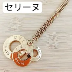 美品 セリーヌ CELINE ネックレス ヴィンテージ 3連 豪華 希少