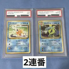 2025年最新】コイキング 旧裏 psaの人気アイテム - メルカリ