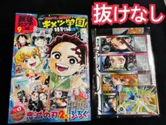【新品】最強ジャンプ　鬼滅の刃
