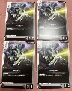 ガンダムカードザウォート4枚
