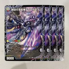 137122 時空の支配者ディアボロスZ 最凶の覚醒者デビルディアボロスZ