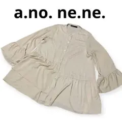 【美品】アズノーアズa.no. ne.ne.