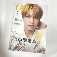 【匿名配送】 oggi 2025年 7月号 中間淳太 中間地点 スペシャルブック
