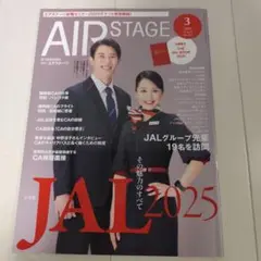 エアステージ　2025年3月号