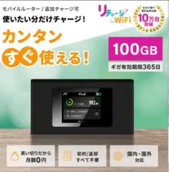 リチャージwifi MR1