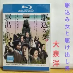 駆込み女と駆出し男 Blu-ray