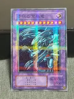 【良品】遊戯王 ブルーアイズアルティメットドラゴン 2期 パラレル