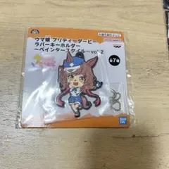 ウマ娘 マチカネタンホイザ ラバーキーホルダー