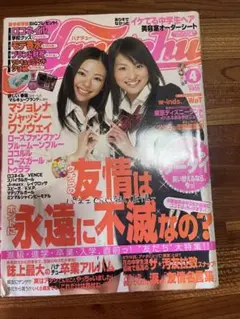 ハナチュー　2006年4月