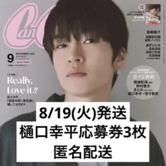 樋口幸平応募券3枚