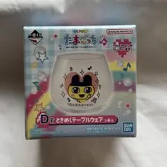 一番くじ　たまごっち　D賞 ときめくテーブルウェア　まめっち