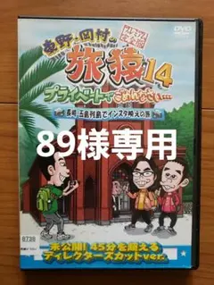 東野・岡村の旅猿14 長崎・五島列島でインスタ映えの旅