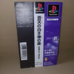 【中古】 蒼天の白き神の座～ｇｒｅａｔ　ｐｅａｋ～公式ガイドブック ＰｌａｙＳｔａｔｉｏｎ/ＮＴＴ出版 中古】 蒼天の白き神の座～great peak～公式ガイド