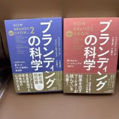 ブランディングの科学1 & 2 新市場開拓篇 朝日新聞出版 最新刊行物：書籍：ブランディングの科学 新市場開拓篇