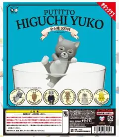 PUTITTO ヒグチユウコ　全6種セット