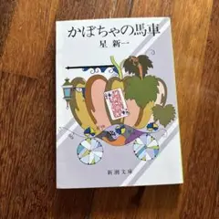 かぼちゃの馬車