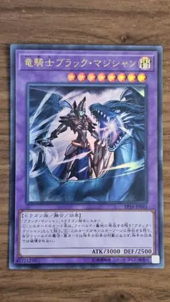遊戯王　竜騎士ブラックマジシャン　ウルトラ