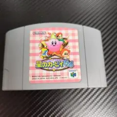 【動作未確認】星のカービィ64