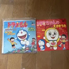 【レトロ】ドラえもんのうた 他COLUMBIA 45回転レコード 2枚セット