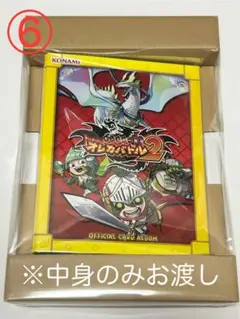 ⑥モンスター烈伝 オレカバトル2 オフィシャルカードバインダー ファイル 1点
