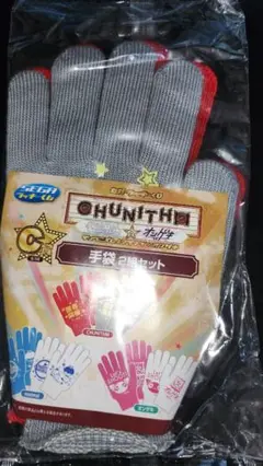 セガラッキーくじ C賞 手袋2組セット CHUNITHM