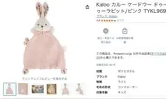 Kaloo ウサギ型ラトル ピンク