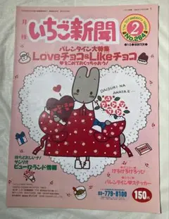 サンリオ　いちご新聞　No.264 2月号