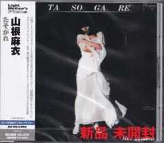 k　LP 山根麻衣 / TA SO GA Mai Yamane = 山根麻衣 – Tasogare = たそがれ – CD (Album