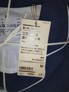 無印良品　二重ガーゼ長袖パジャマ　メンズM