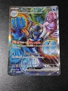 【美品】イルカマン ex sar
