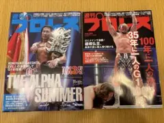週刊プロレス　No.2368,2370