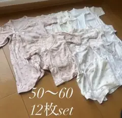 新生児ベビー肌着 50~60サイズ 12枚セット