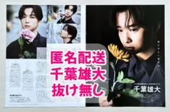 【切り抜き】週刊TVガイド　9/30〜10/6　千葉雄大