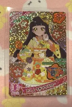 ひみつのアイプリ つむぎ おしょうがつイエロー カード