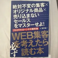 プロダクトローンチの教科書