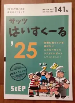 ザッツはいすくーる 25 神奈川県 高校受験 STEP