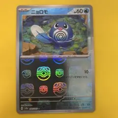 151マスターボールミラー　ニョロモ