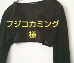 FOXEY NEW YORK フォクシーニューヨーク ショートボレロベロア茶38