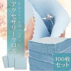 シルバークロス クリーニングクロス