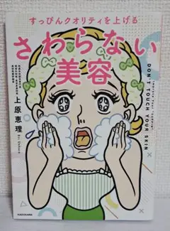 すっぴんクオリティを上げる さわらない美容