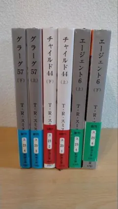 新潮文庫 エージェント6・グラーグ57・チャイルド44　3作品セット