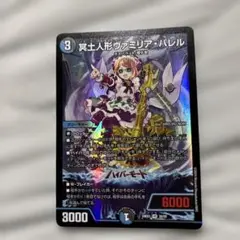 冥土人形ファミリア・バレル デュエルマスターズカード