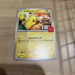 ピカチュウカード マクドナルド限定