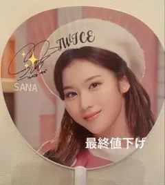 2025年最新】twice直筆サインうちわの人気アイテム - メルカリ