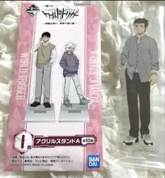【新品・未使用】ワールドトリガー一番くじ☆村上鍋☆アクリルスタンド